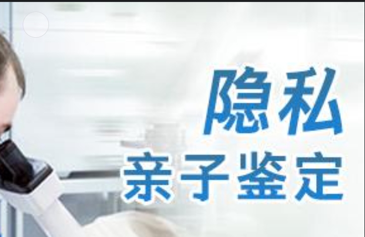 平昌县隐私亲子鉴定咨询机构